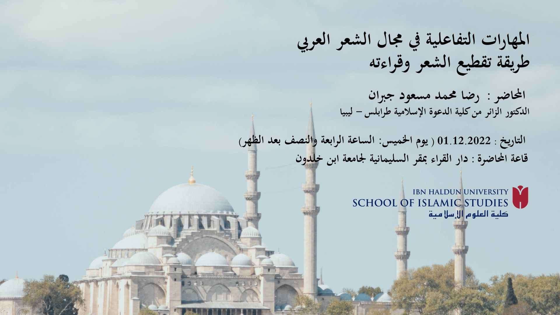Interactive Skills in Arab Poetry: The Way of Determining Prosody of Poems and Recitation